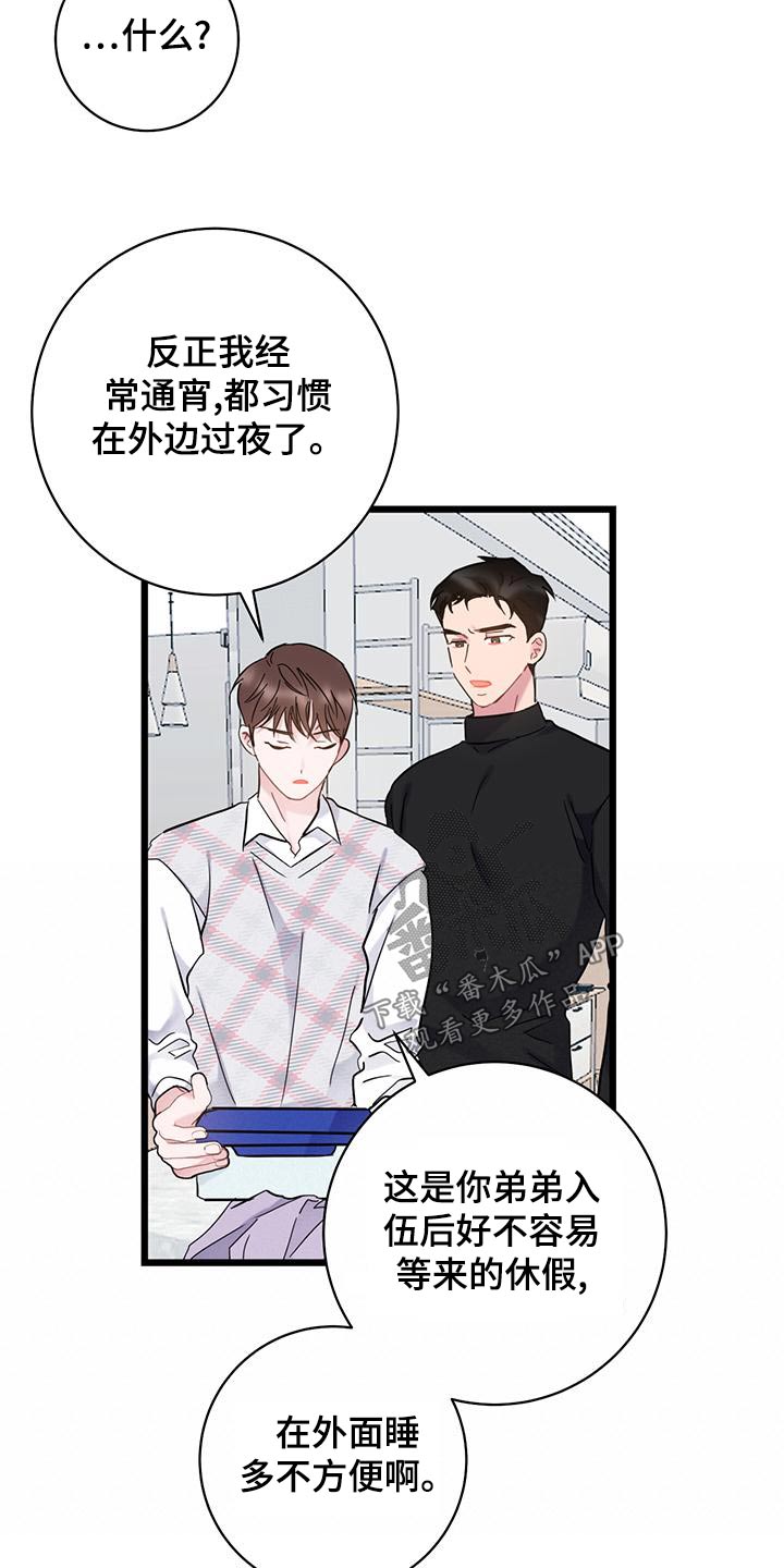 第49章：蠢货8