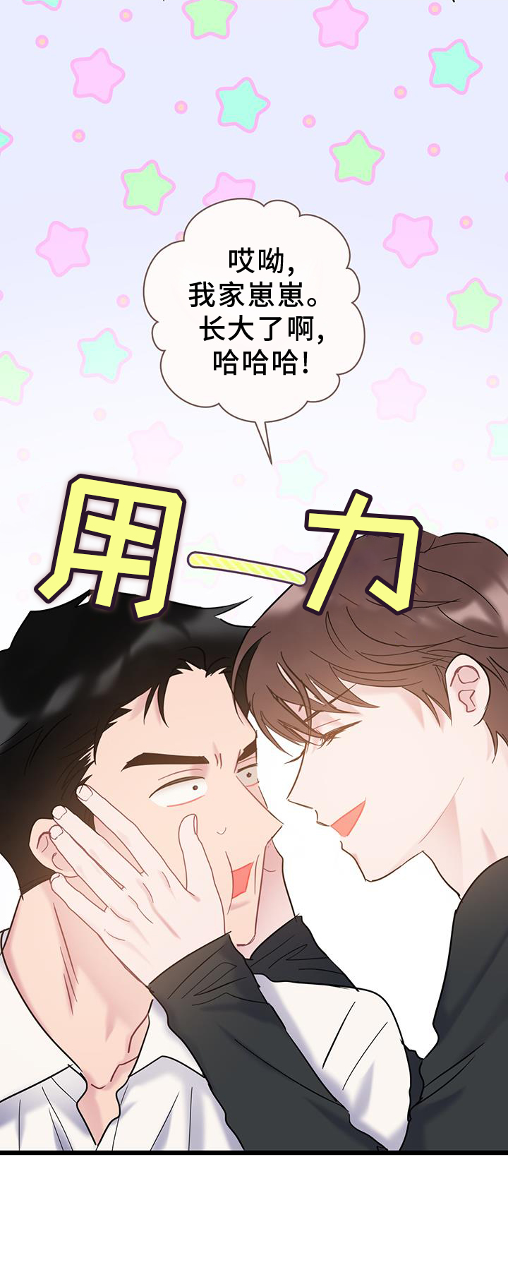 第84章：【第二季】生气20