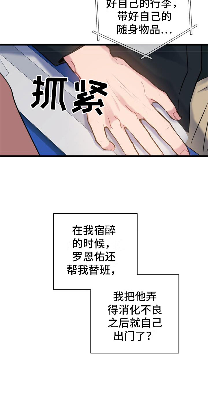 第8章：焦躁不安20