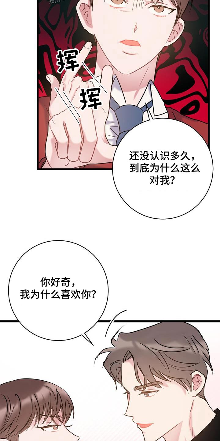 第65章：【第二季】没有理由19