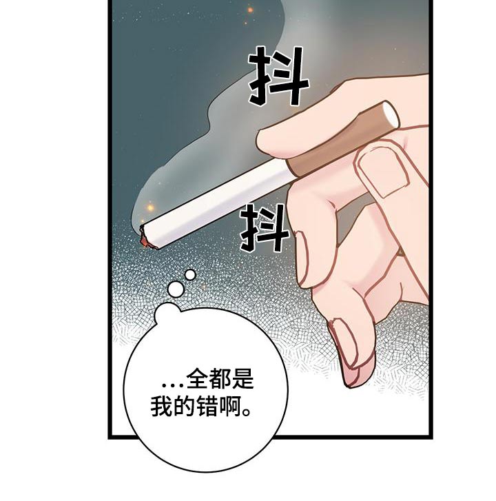第50章：全都我的错8
