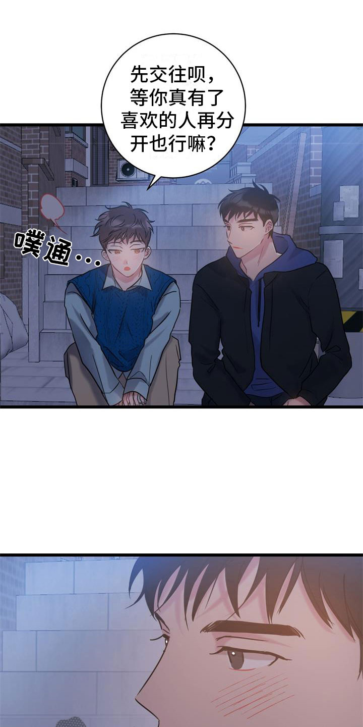 第15章：交往吧11