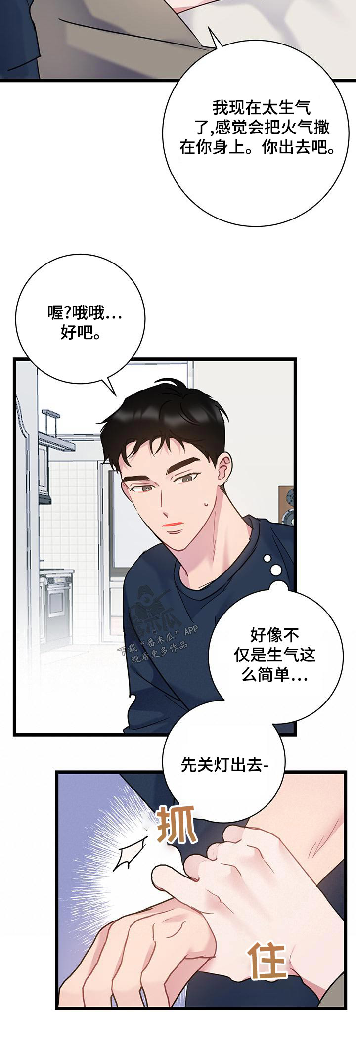 第44章：躺下20