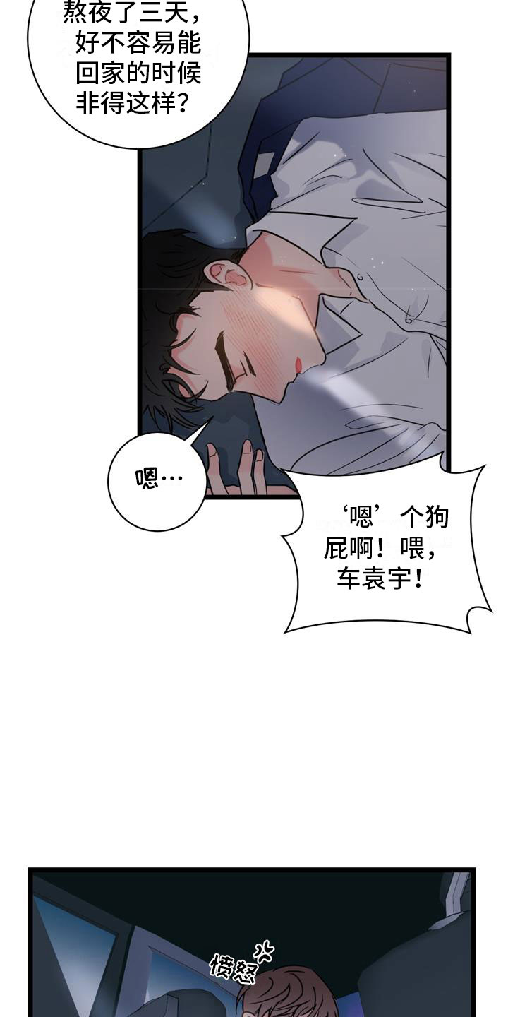 第1章：冤家7