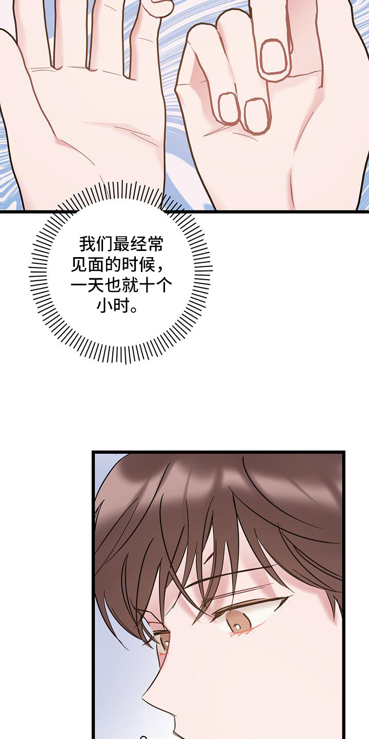 第88章：【第二季】没法接电话9