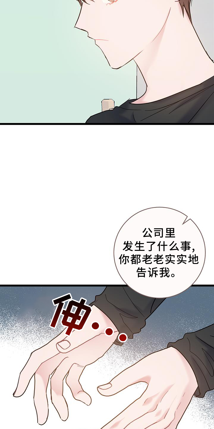 第84章：【第二季】生气18