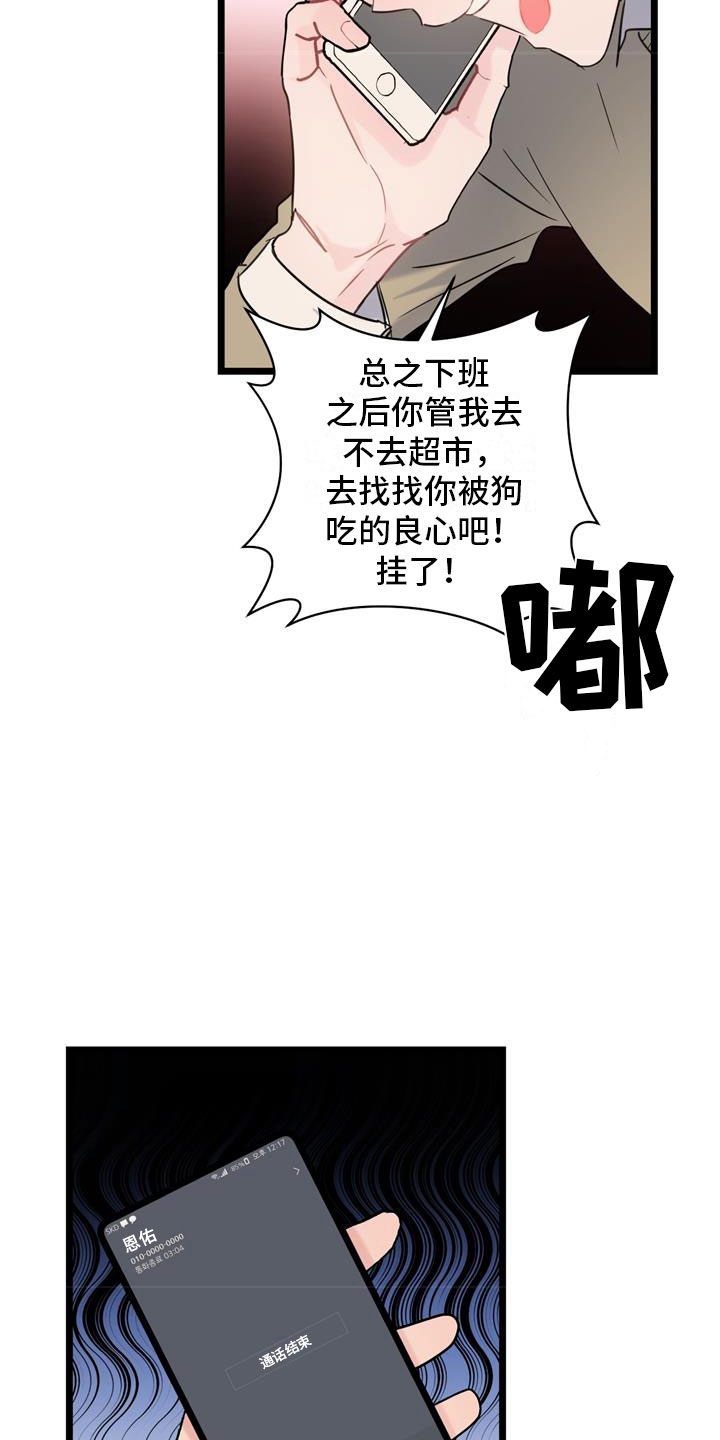 第2章：争吵18
