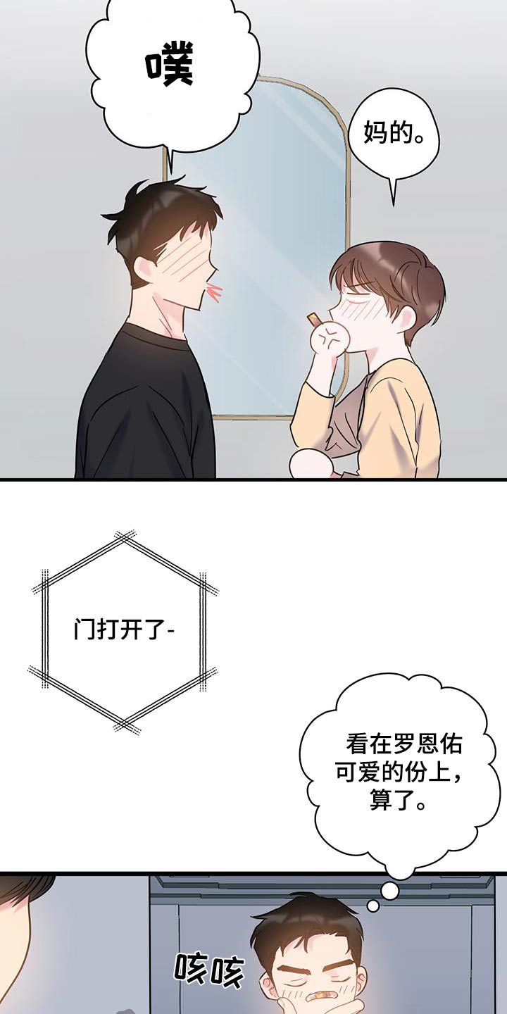 第77章：【第二季】不小心6