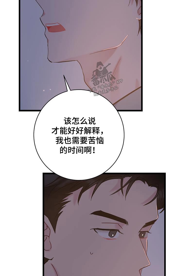 第72章：【第二季】道歉14