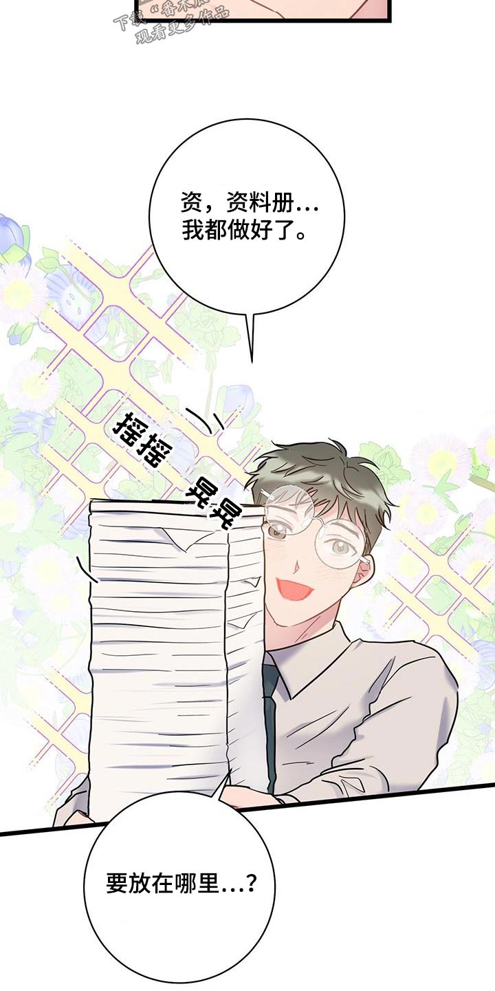 第64章：【第二季】不小心12