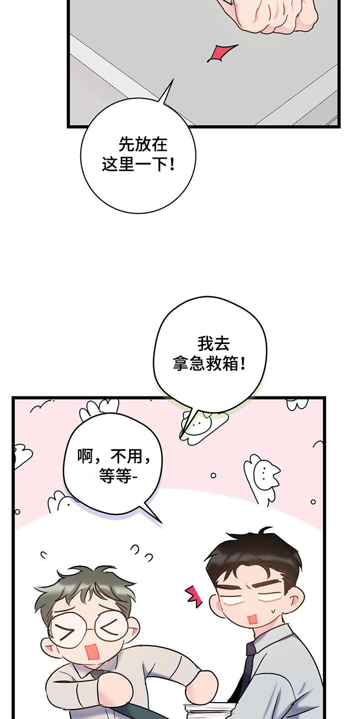 第64章：【第二季】不小心19