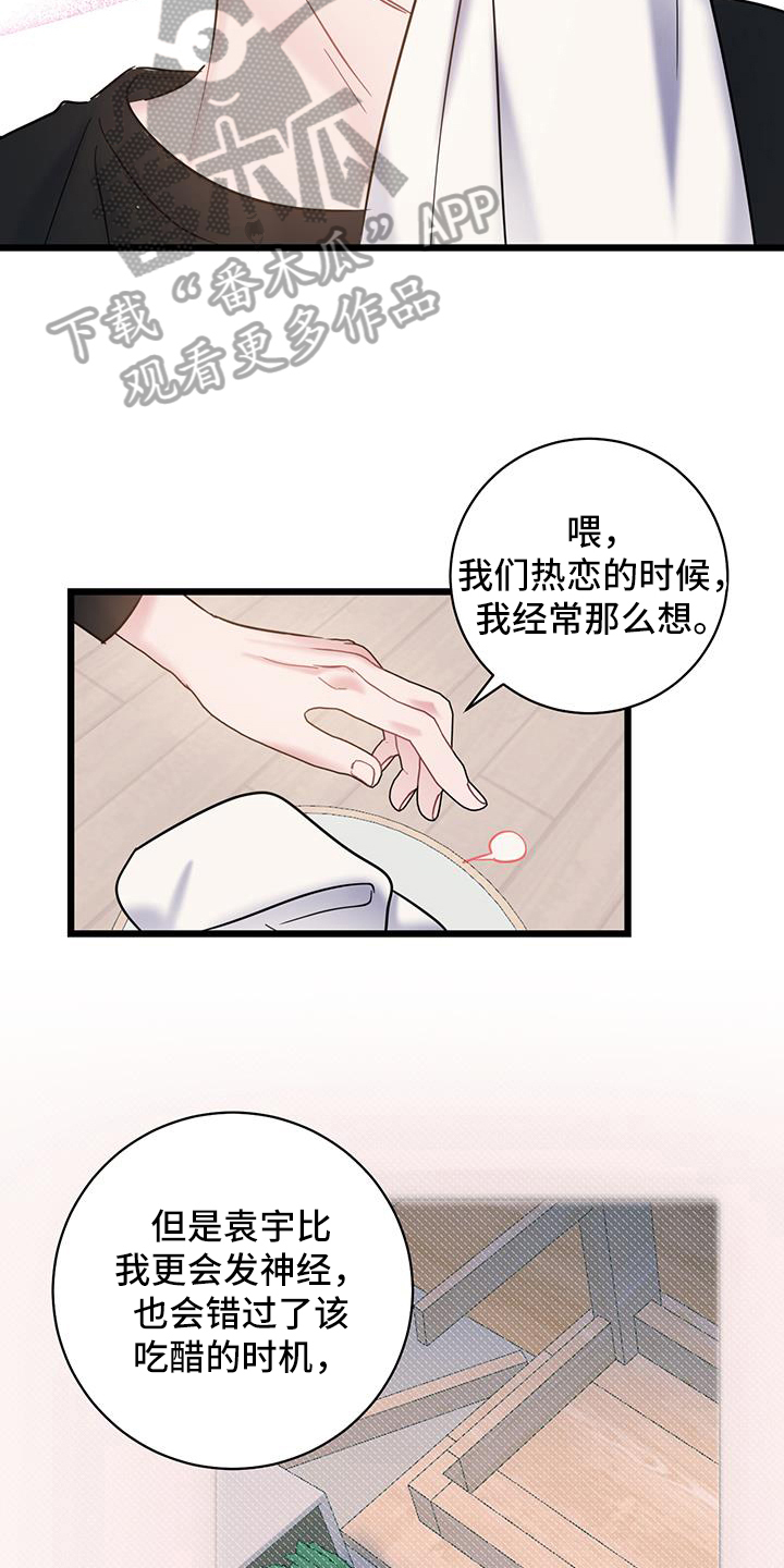 第87章：【第二季】看法19