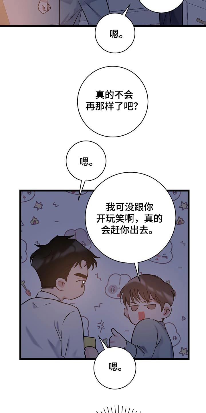 第72章：【第二季】道歉18