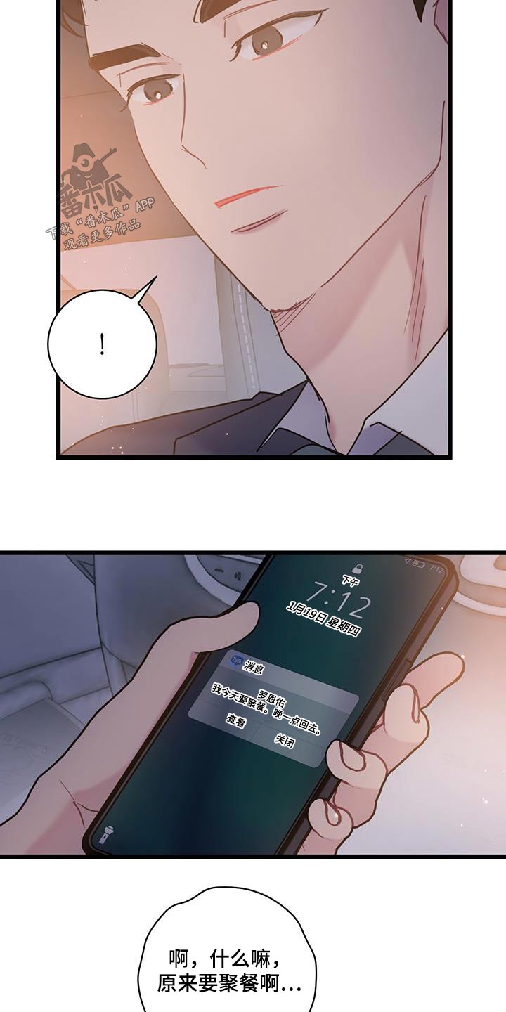 第68章：【第二季】聚餐12
