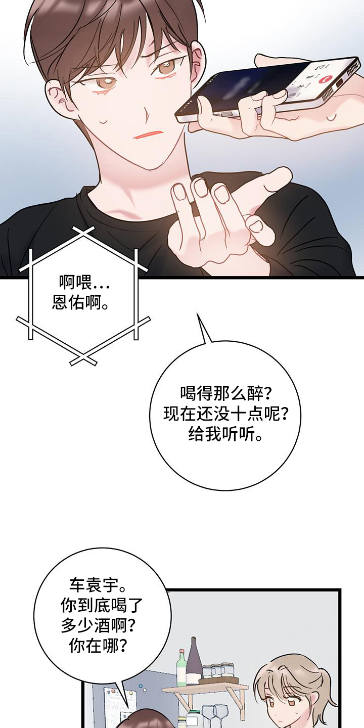 第88章：【第二季】没法接电话16