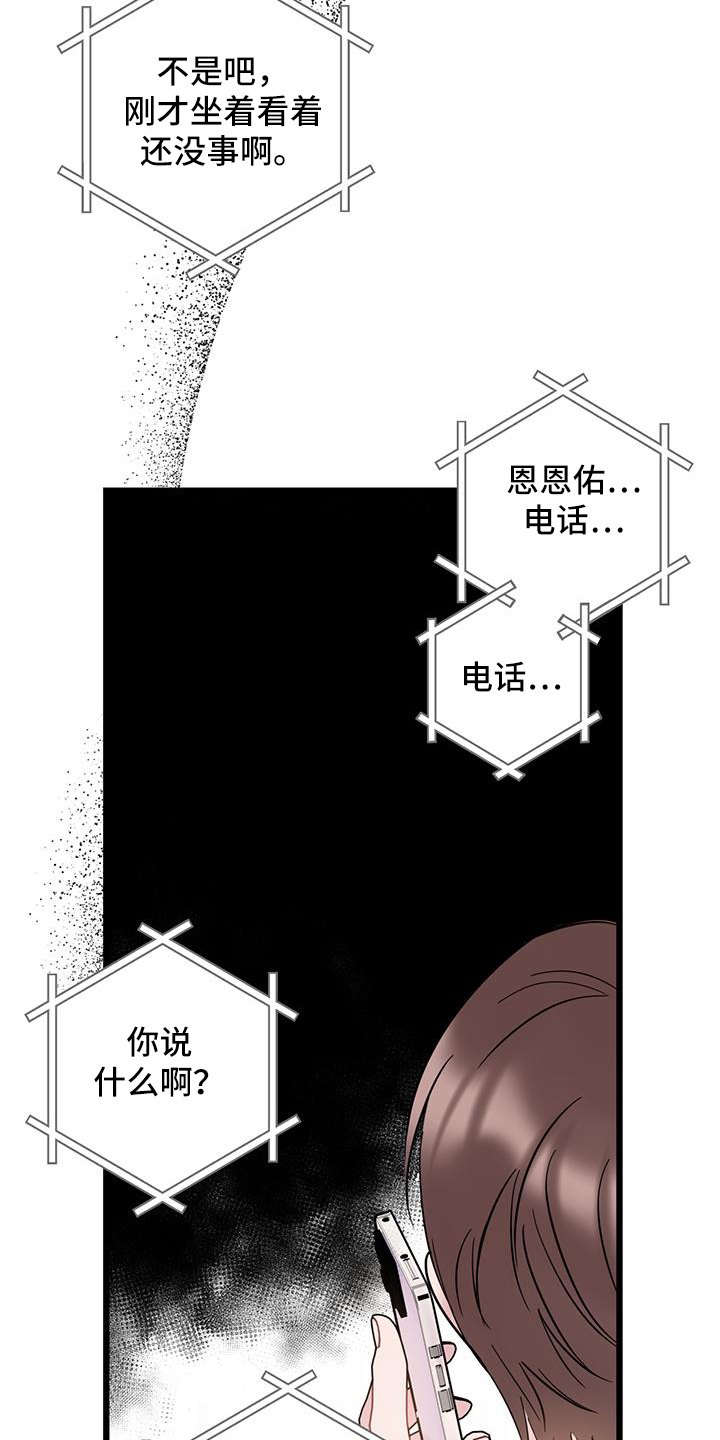 第88章：【第二季】没法接电话19
