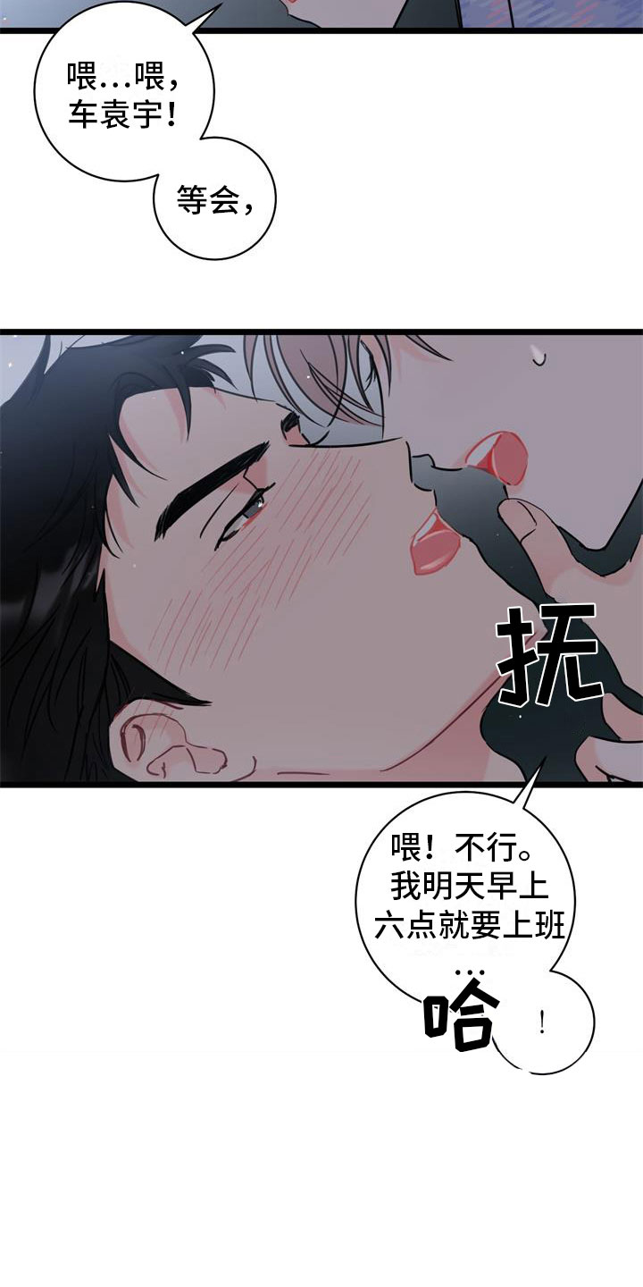 第1章：冤家17