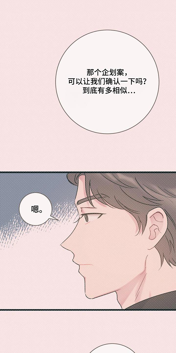 第69章：【第二季】相似20