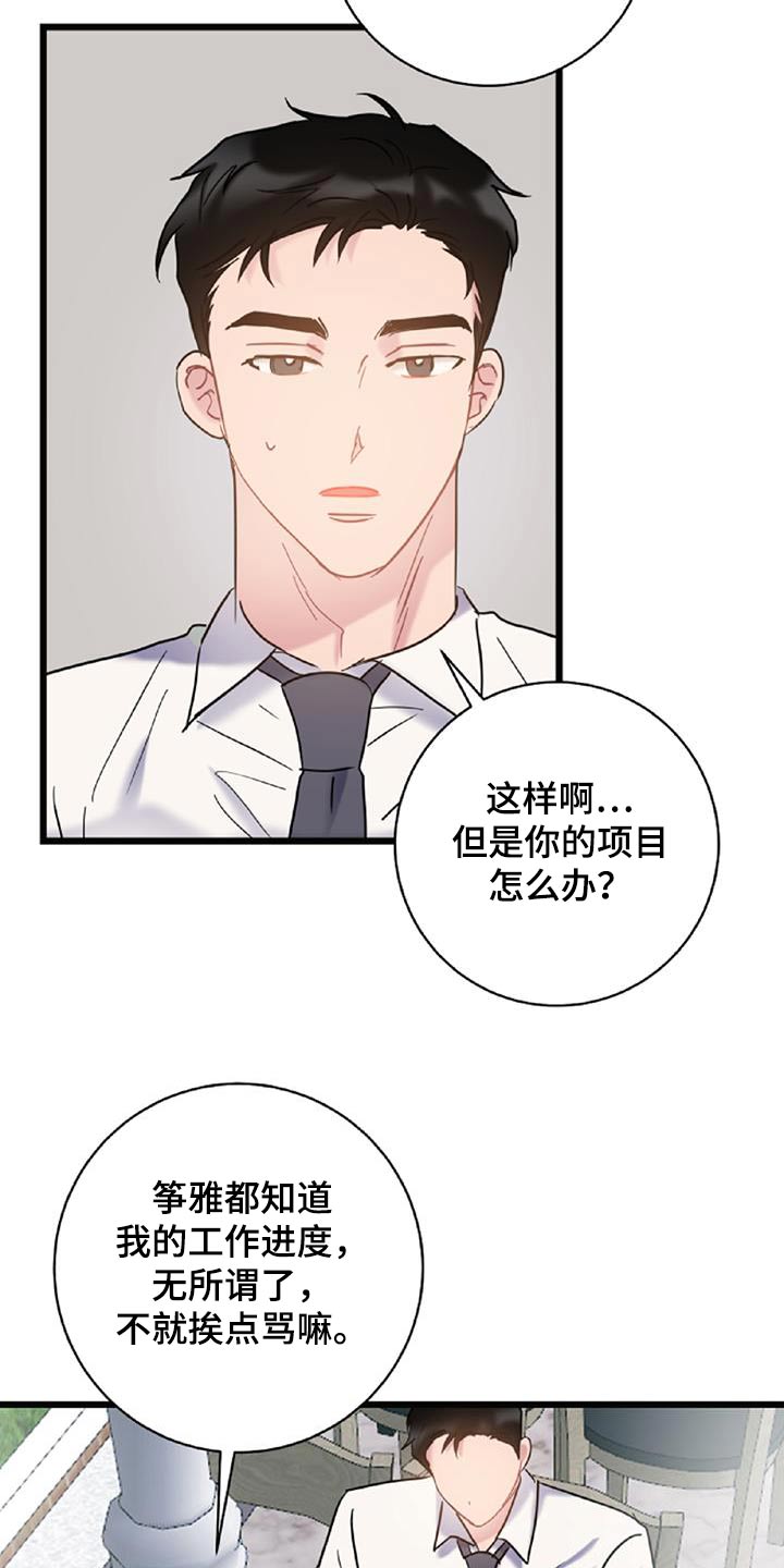 第75章：【第二季】辞职11