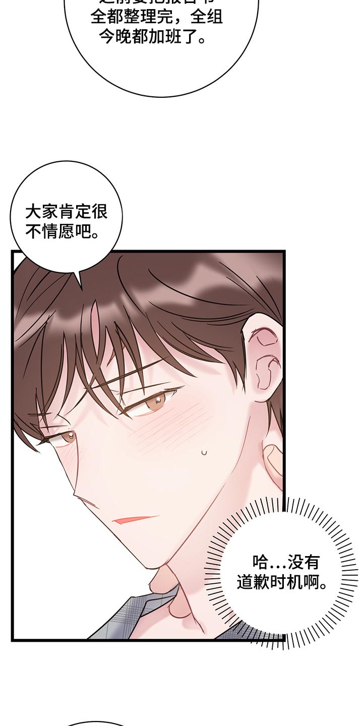 第26章：没有道歉的时机12