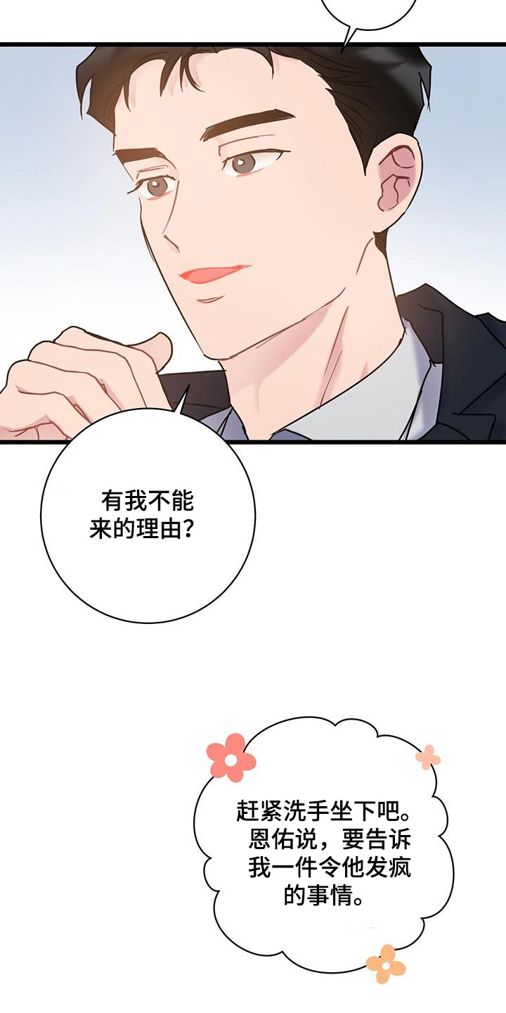 第66章：【第二季】要疯了20