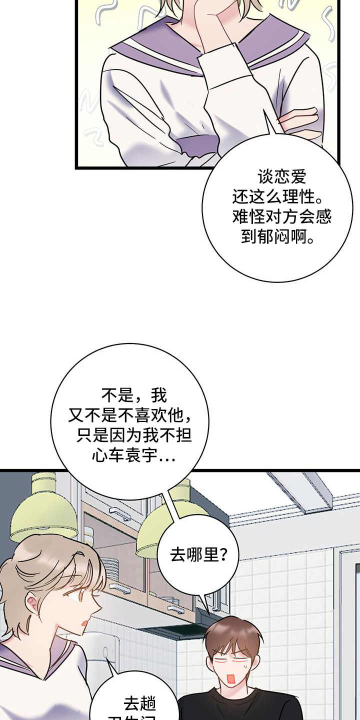第88章：【第二季】没法接电话6