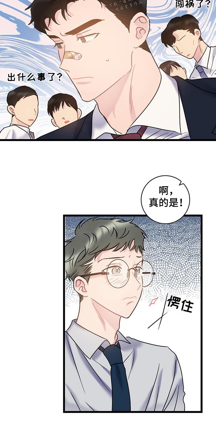 第77章：【第二季】不小心16