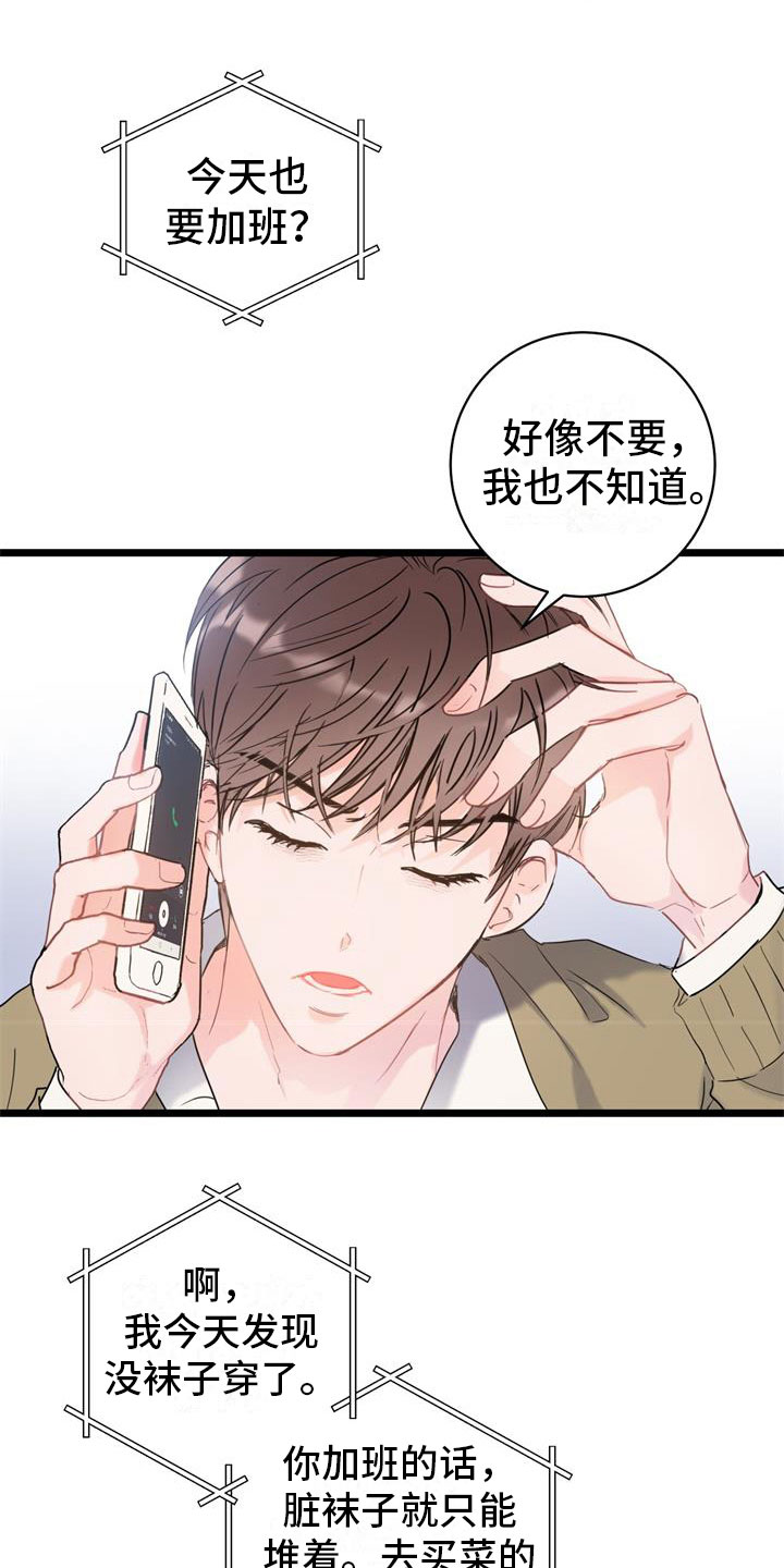 第2章：争吵13