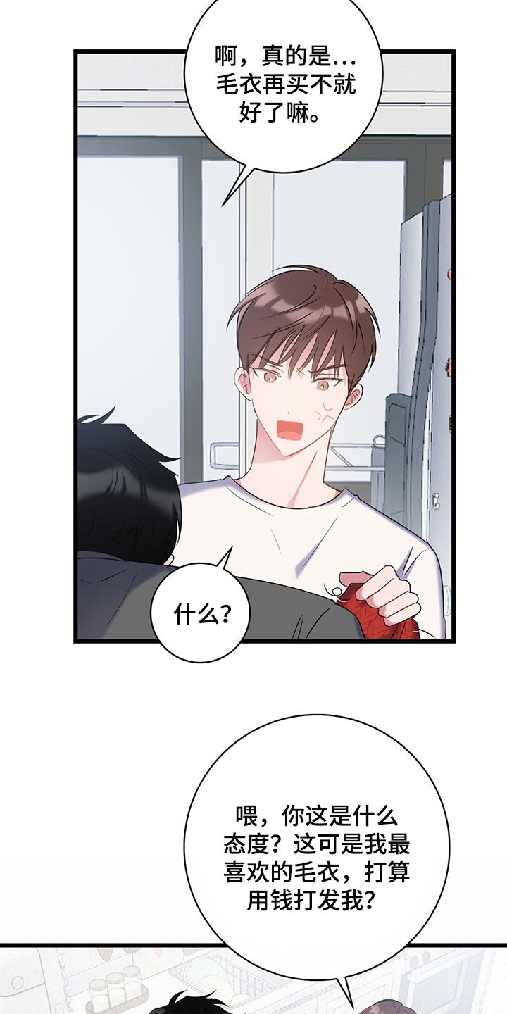 第24章：吵架3
