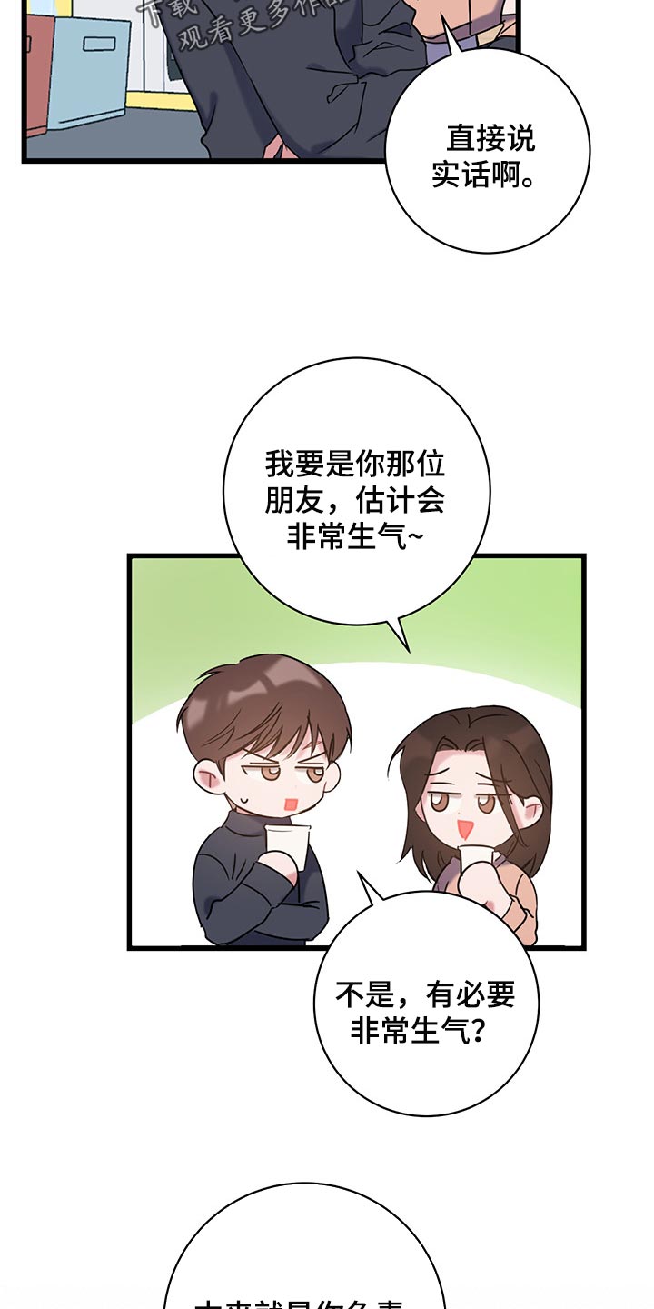 第24章：吵架16