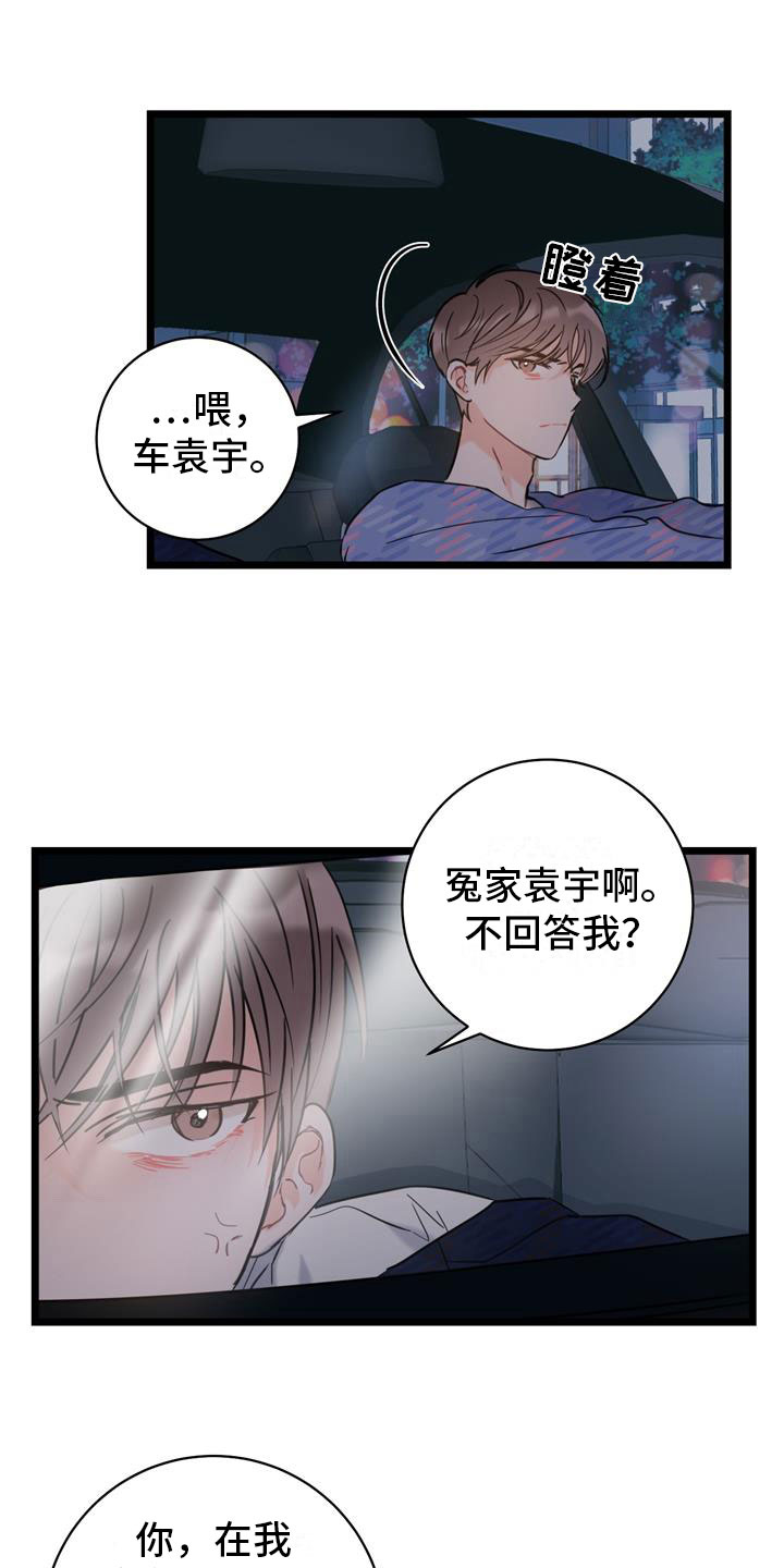 第1章：冤家6