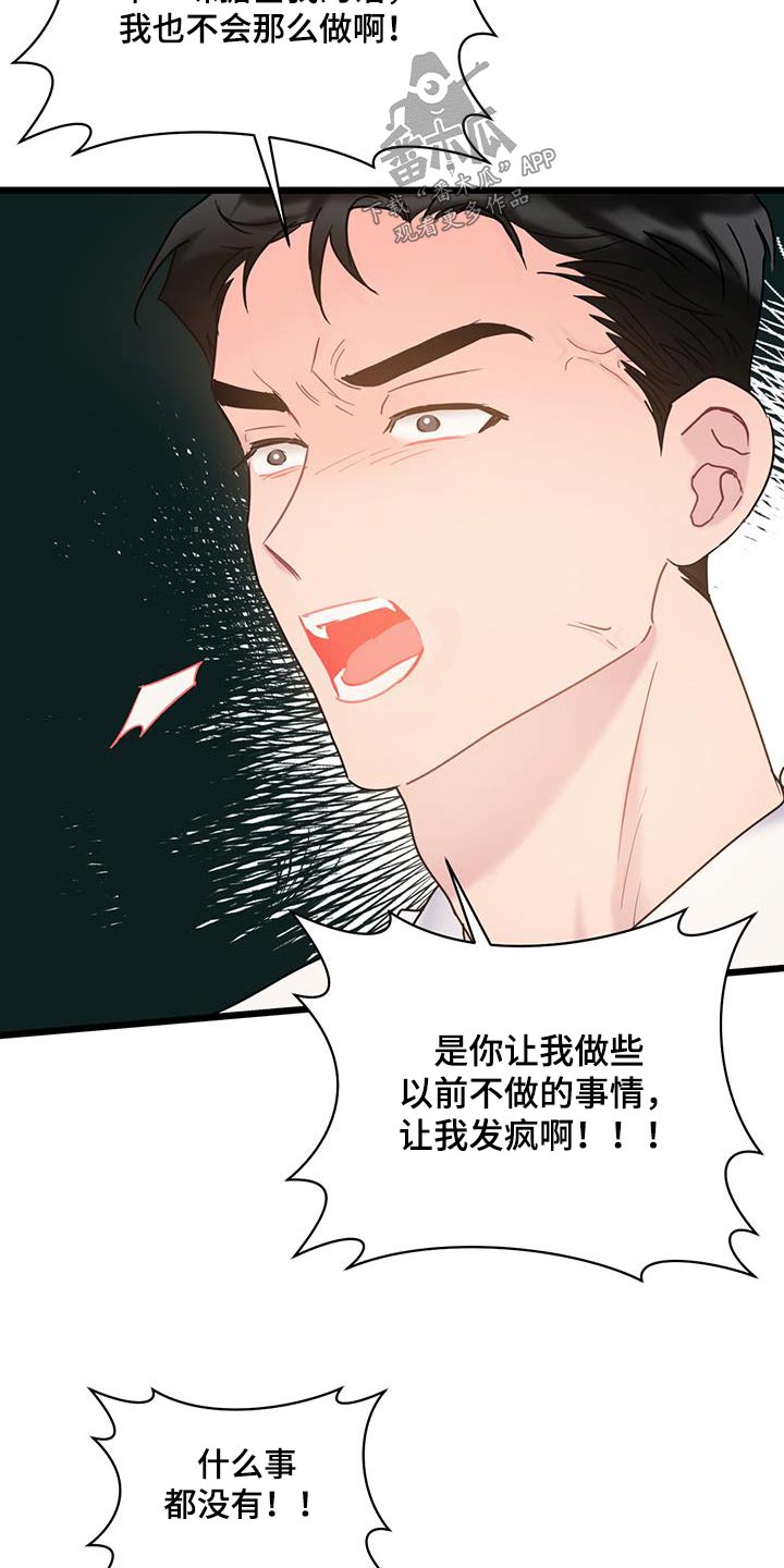 第70章：【第二季】隐瞒什么20