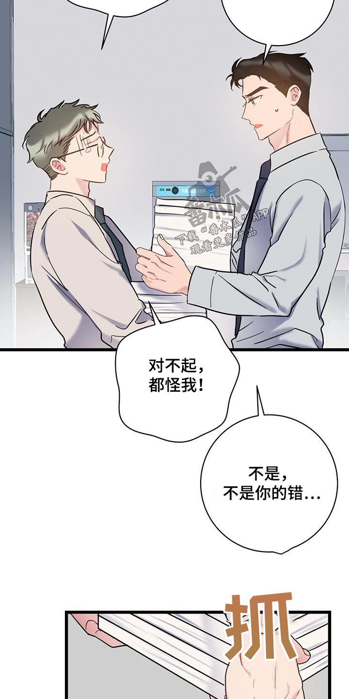 第64章：【第二季】不小心18