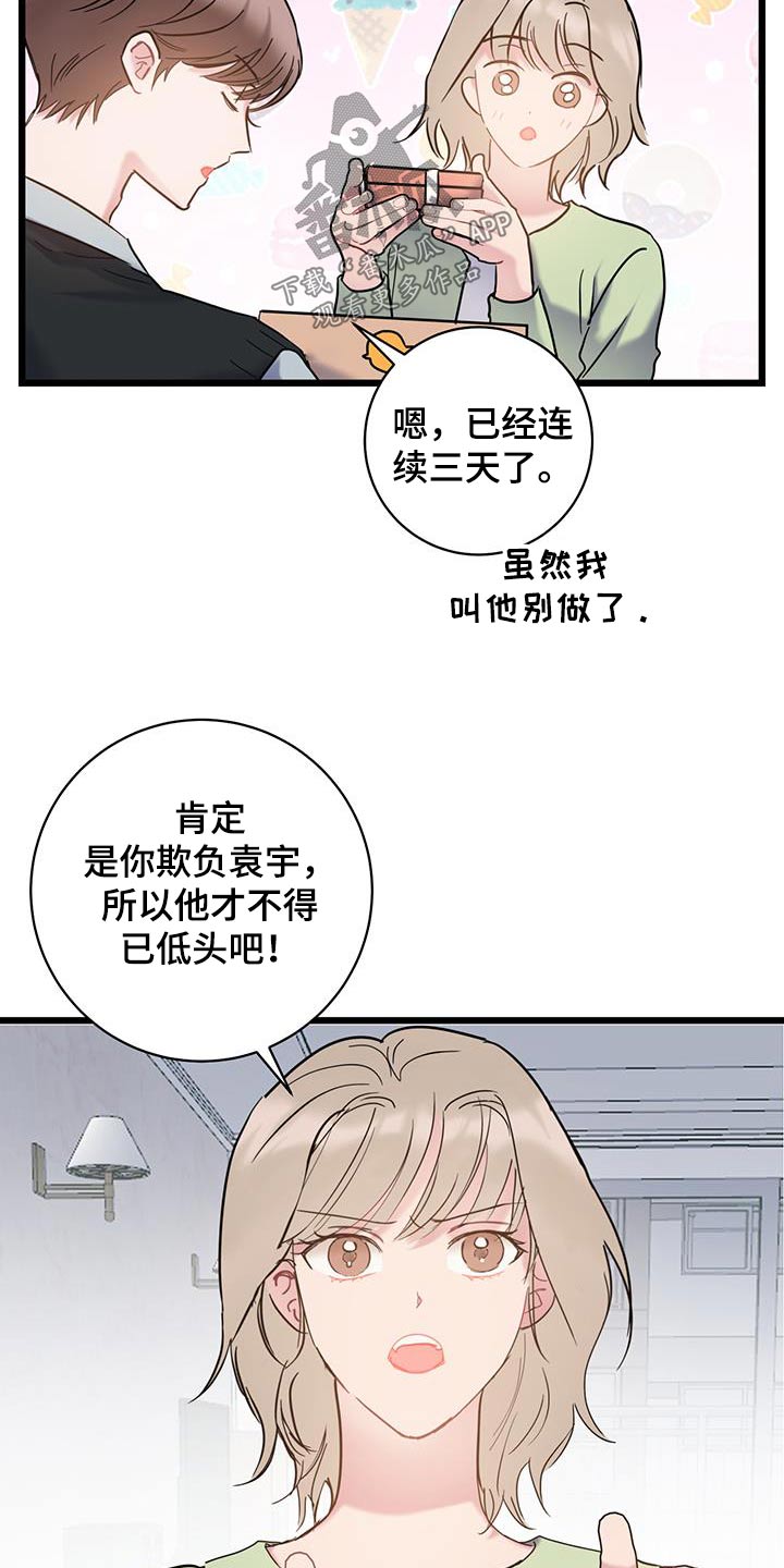 第73章：【第二季】慎重考虑4