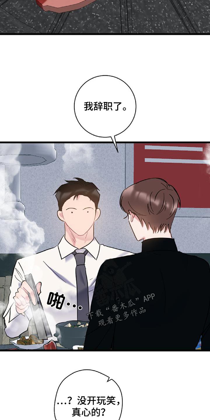 第75章：【第二季】辞职9
