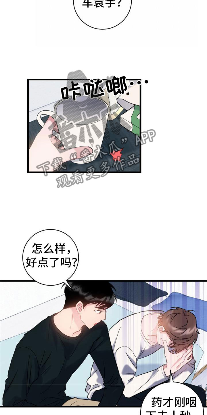 第9章：回到你身边8