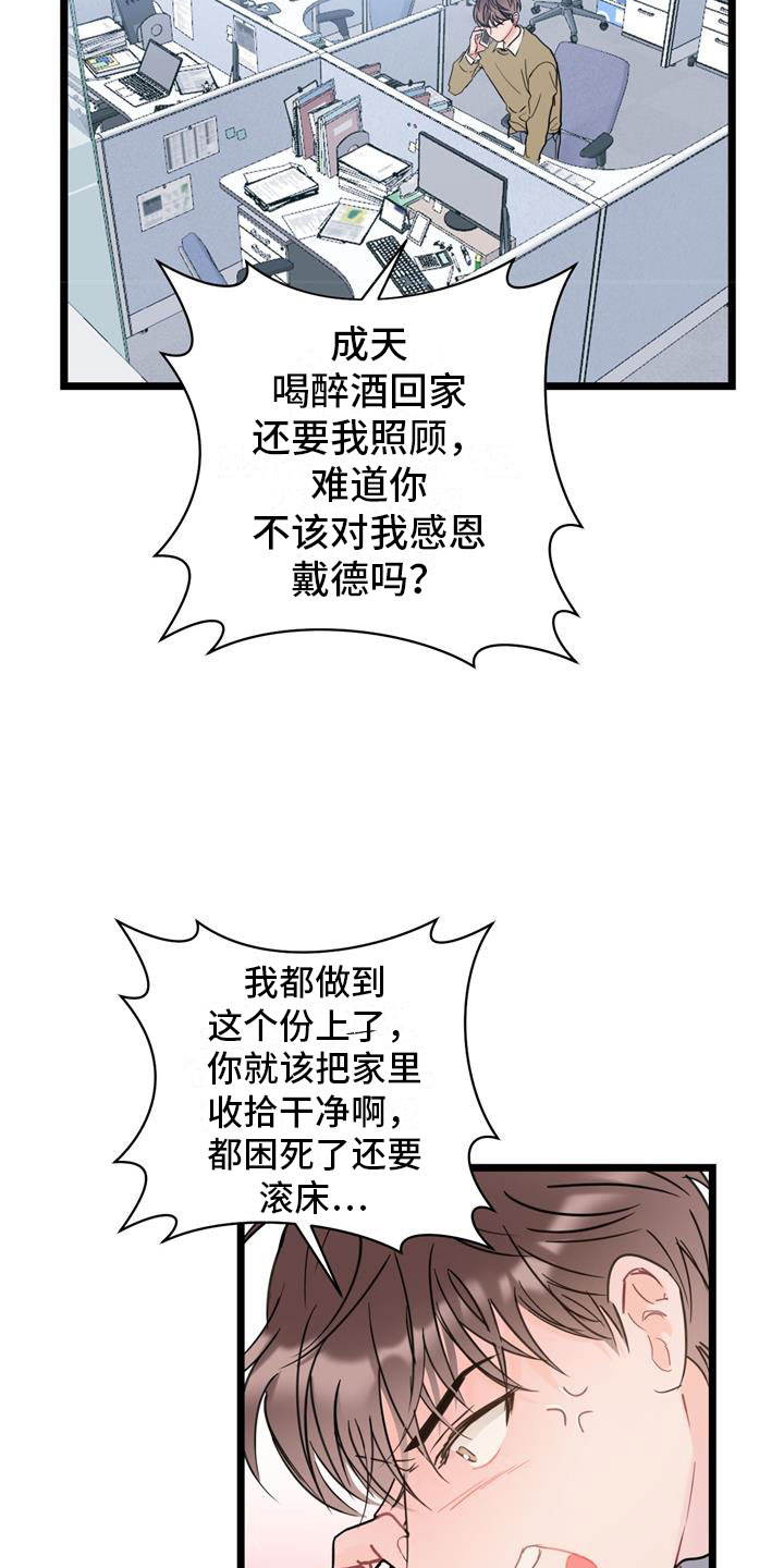 第2章：争吵17