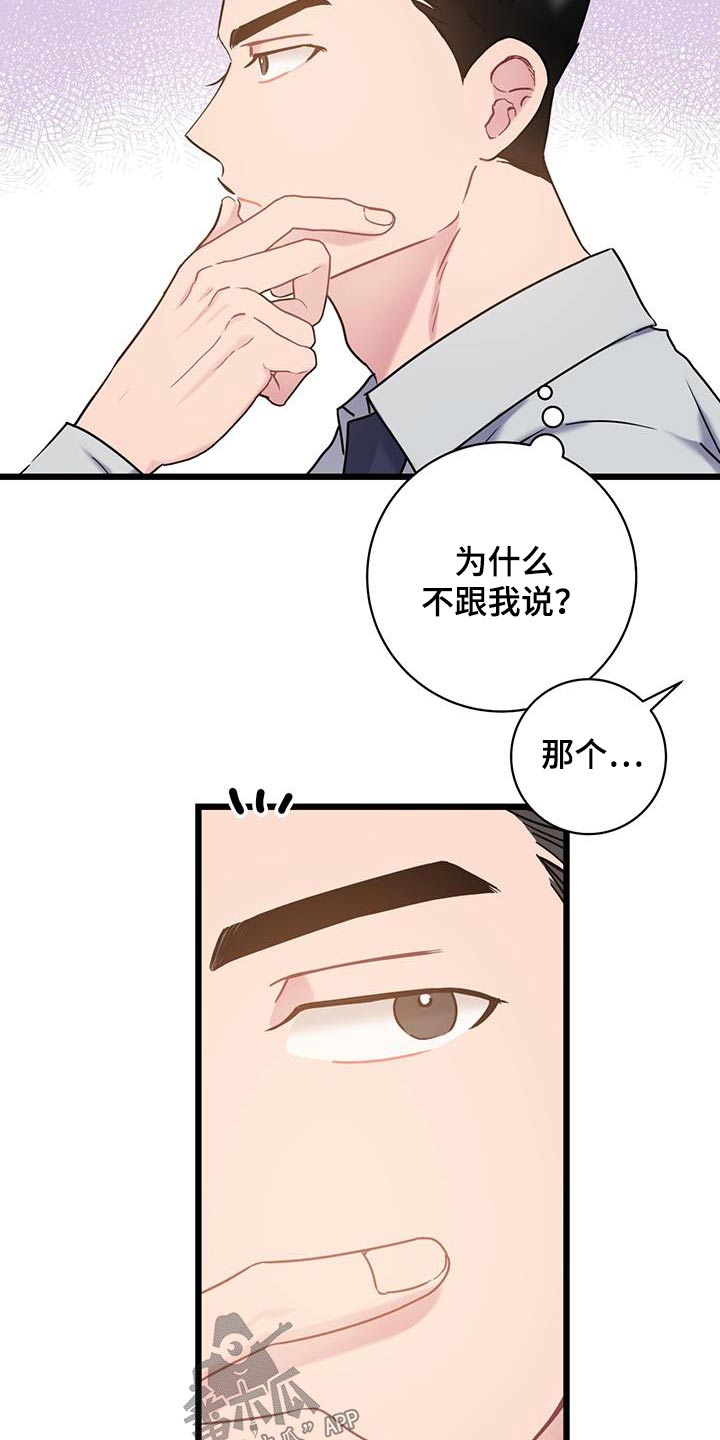 第64章：【第二季】不小心11