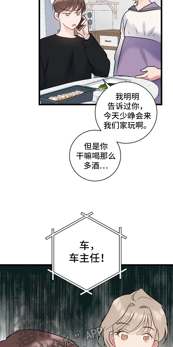 第88章：【第二季】没法接电话17