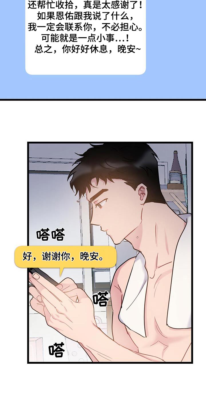 第67章：【第二季】隐瞒17