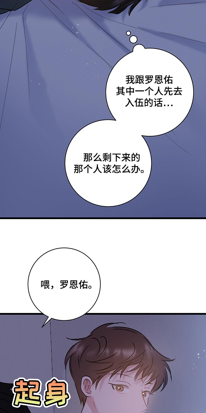 第35章：一起去入伍吧4