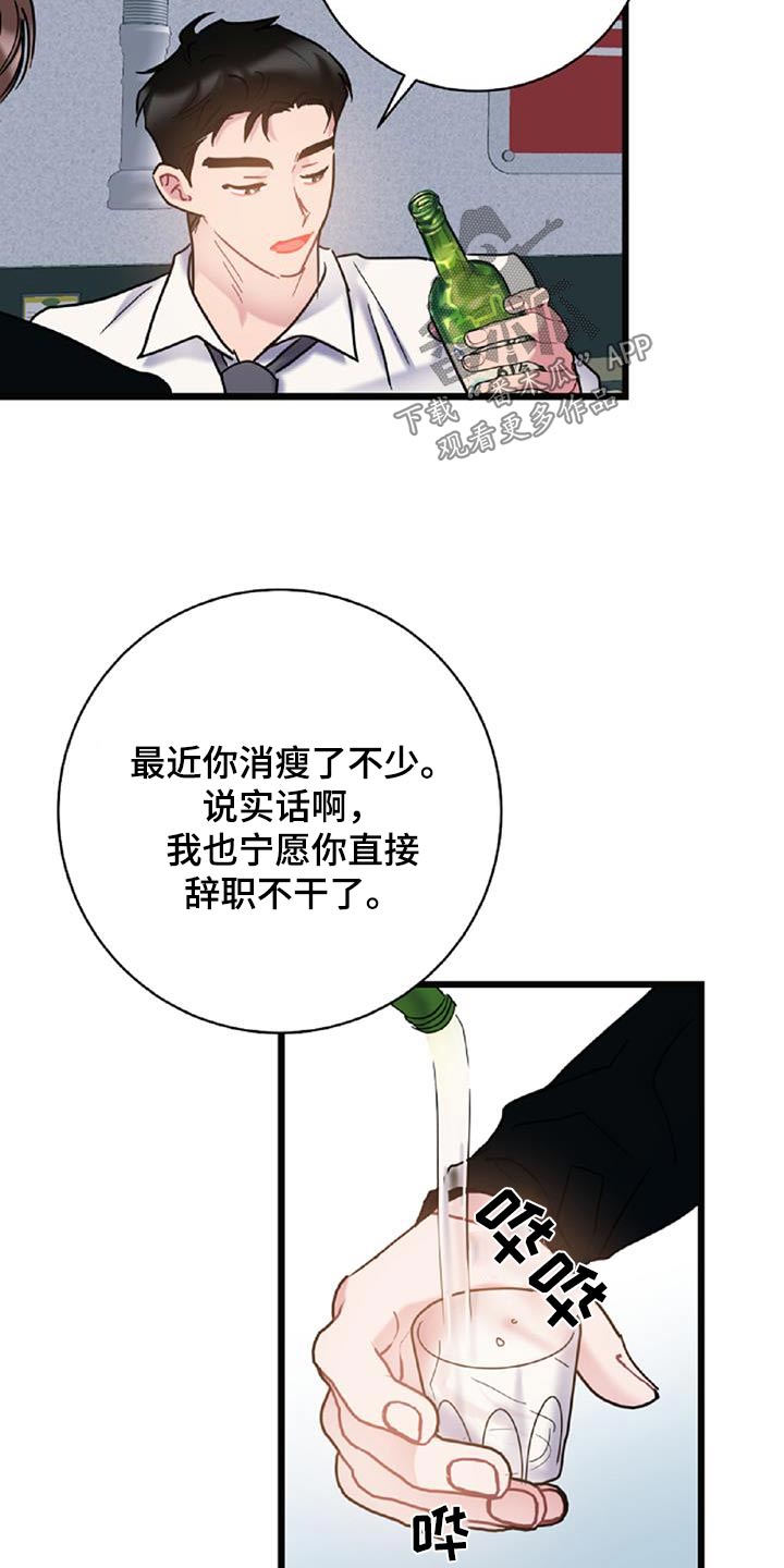 第75章：【第二季】辞职15