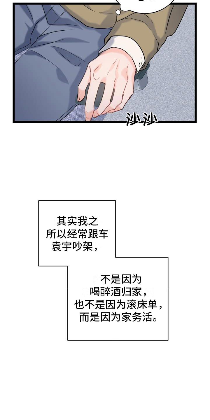 第2章：争吵4