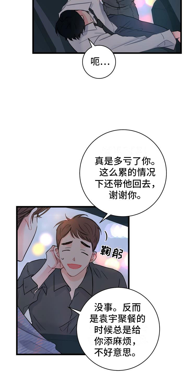第1章：冤家2