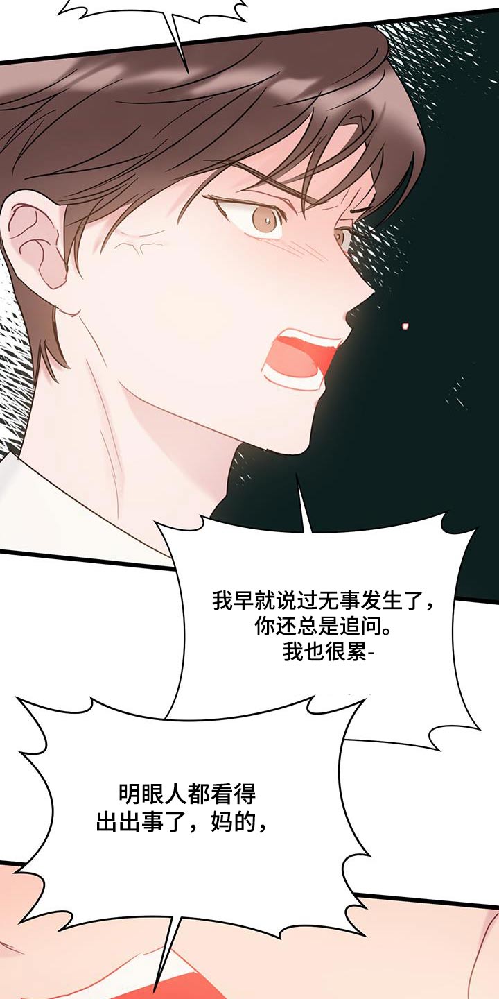 第70章：【第二季】隐瞒什么21