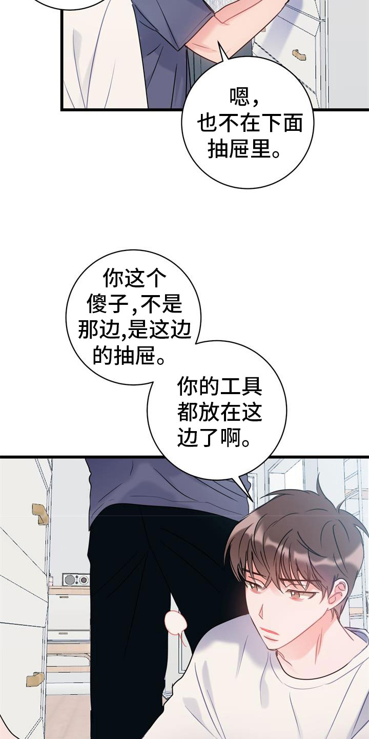 第5章：道歉17