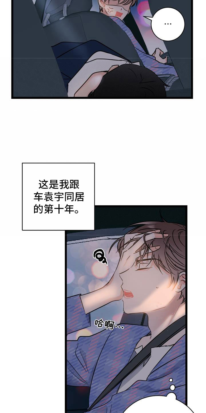 第1章：冤家8
