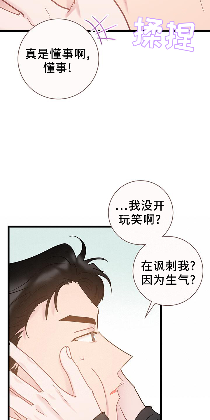 第84章：【第二季】生气22