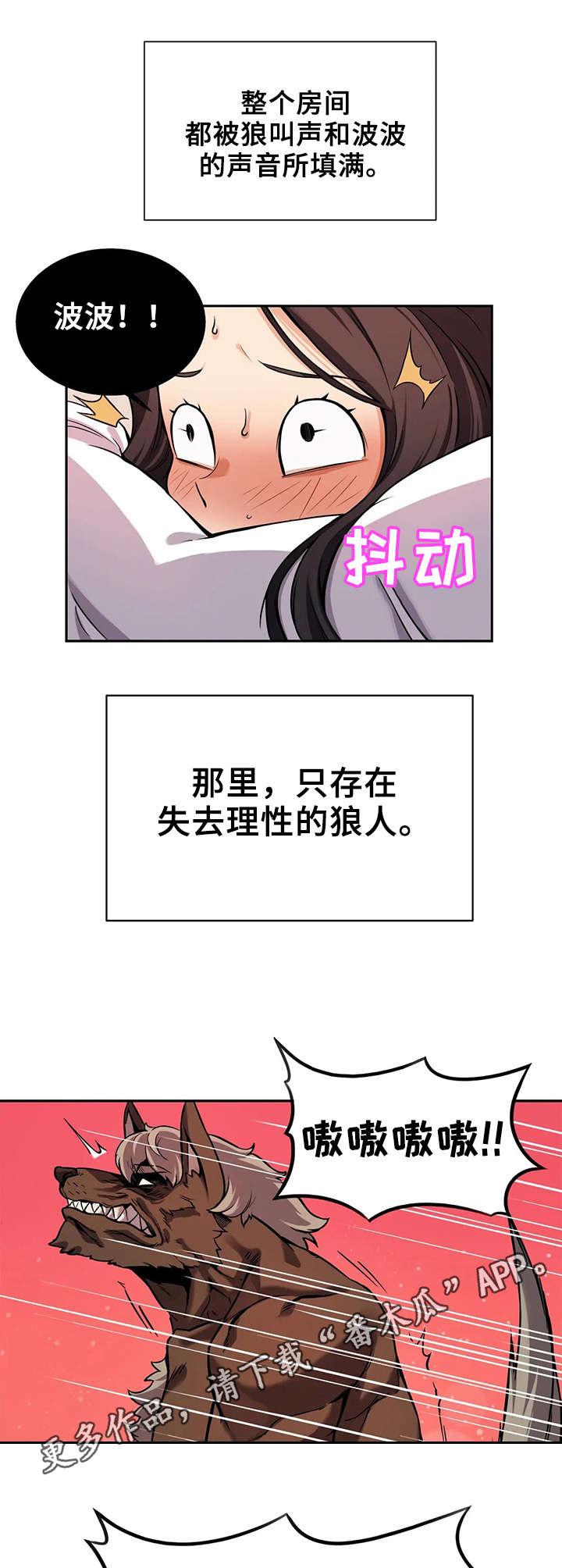 第4章：狼人10