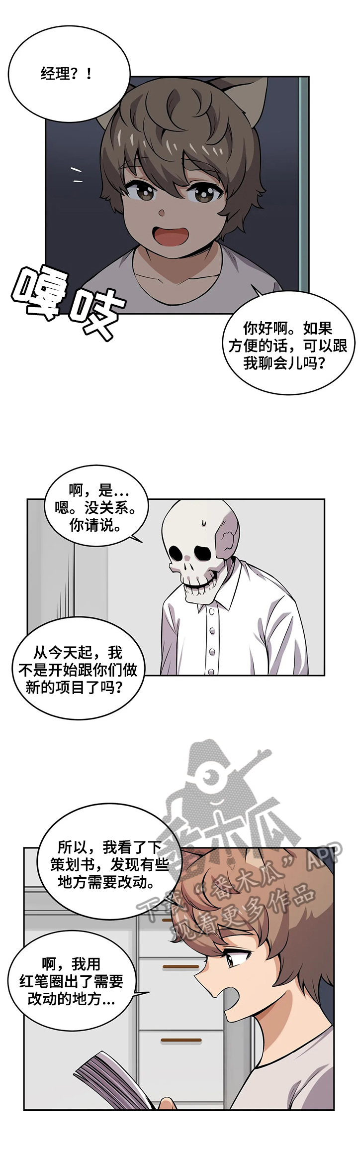 第25章：新经理9
